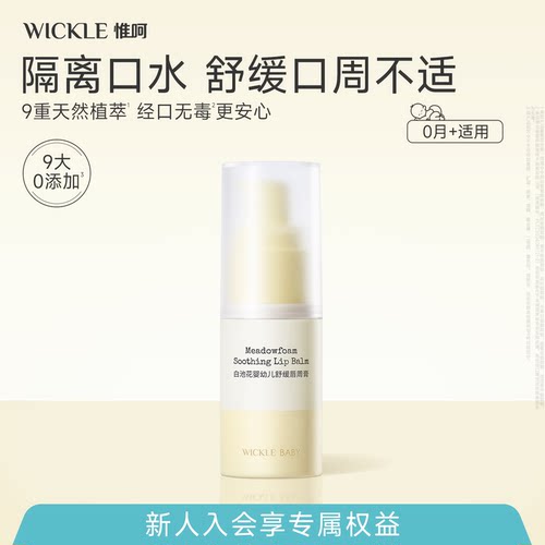 wickle口水膏唇周面霜修复