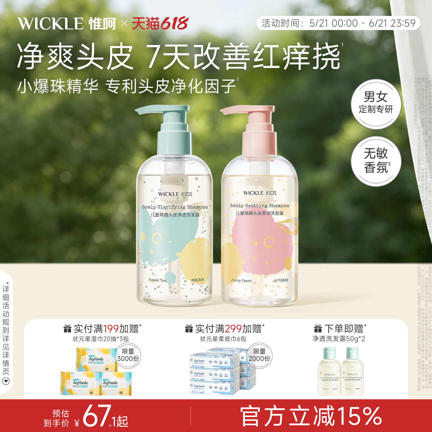 wickle小爆珠青少年洗发水儿专用蓬松宝宝洗发露中大童洗头膏