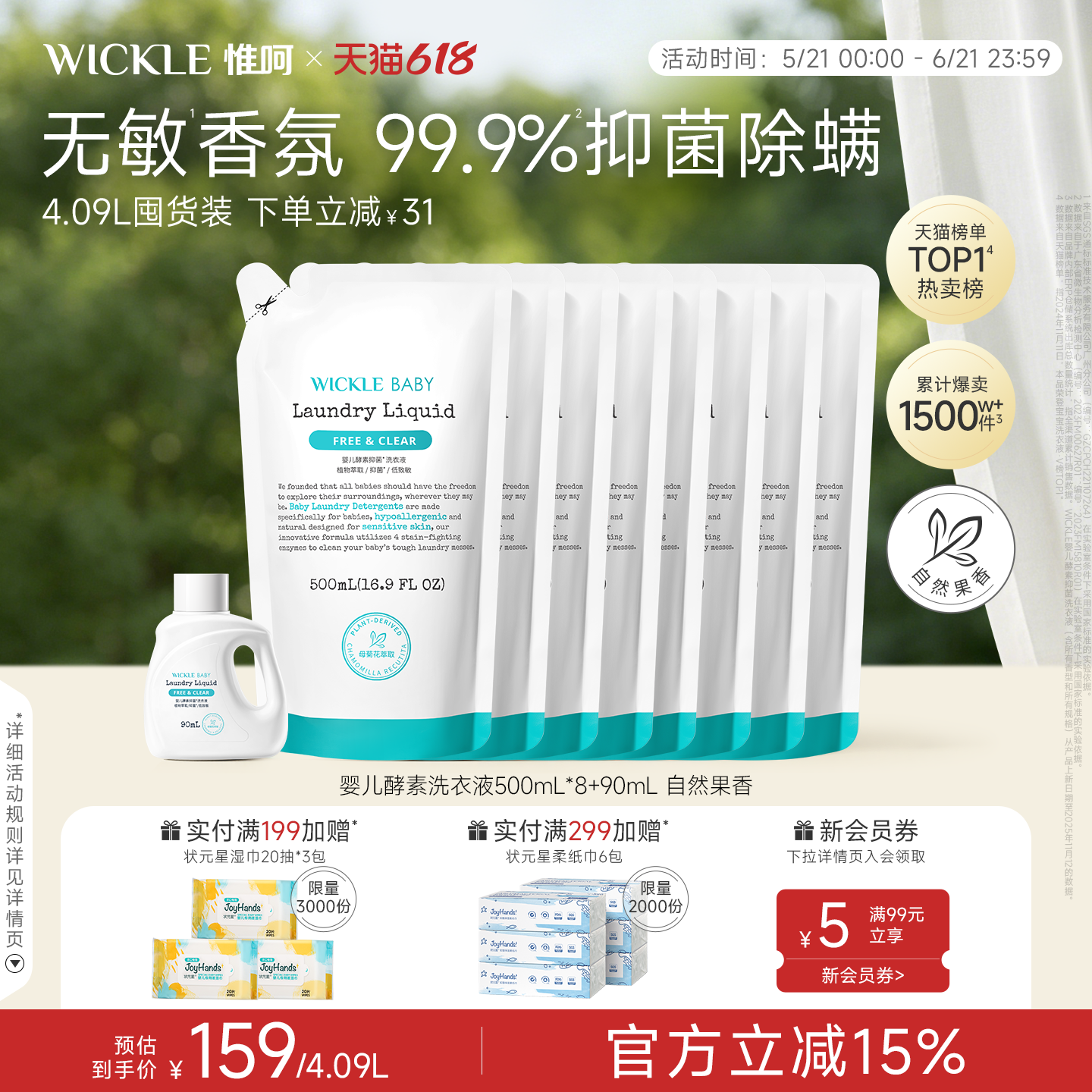 wickle婴儿洗衣液新生儿童宝宝专用酵素皂液去污渍抑菌抗菌