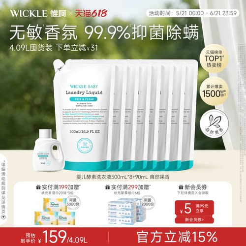 wickle宝宝洗衣液去污渍