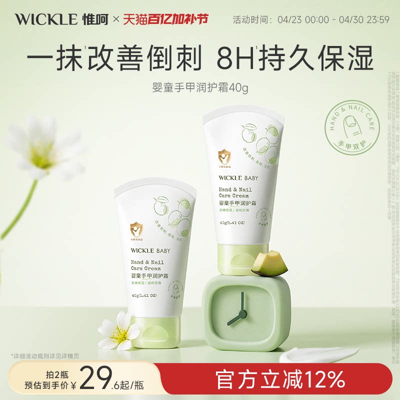 wickle儿童护手霜长效保湿舒缓温和婴幼儿润护霜手甲倒刺宝宝专用