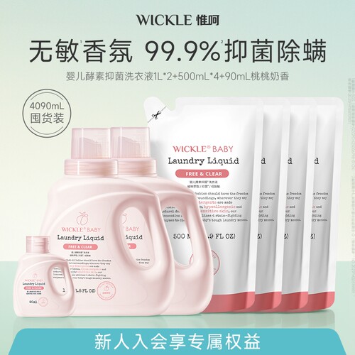 wickle婴儿去污渍洗衣液