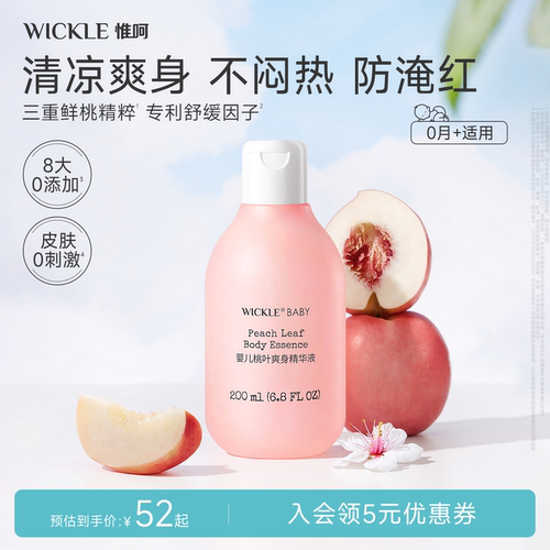 wickle桃子水桃叶精华水0岁+