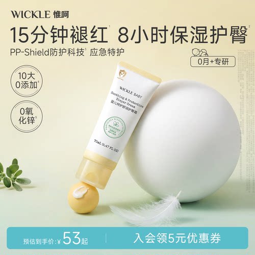 15min舒缓褪红，一支严防红屁屁
