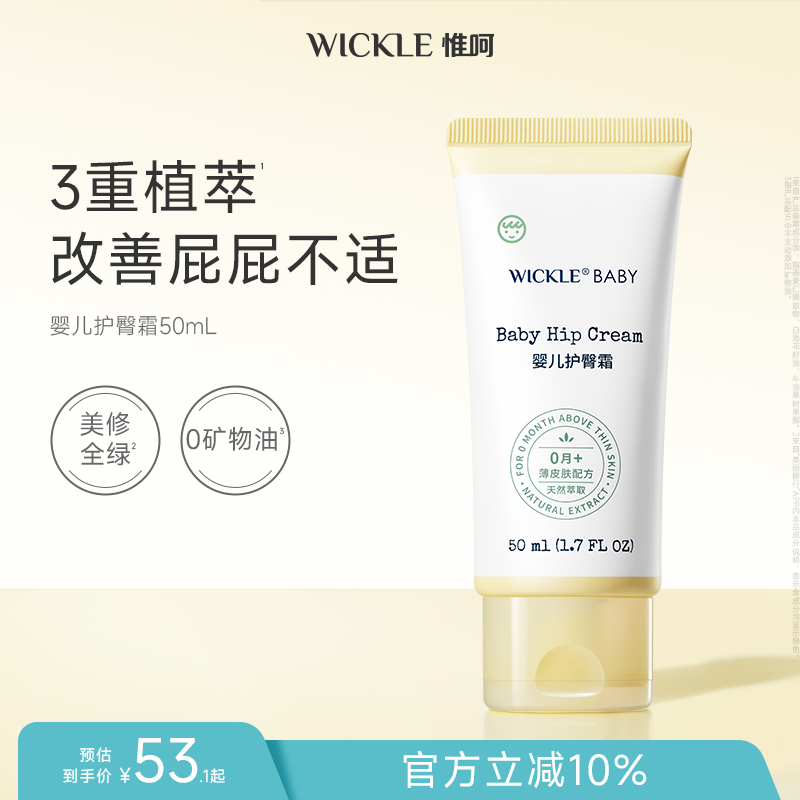 护臀霜护臀霜舒缓红屁屁、