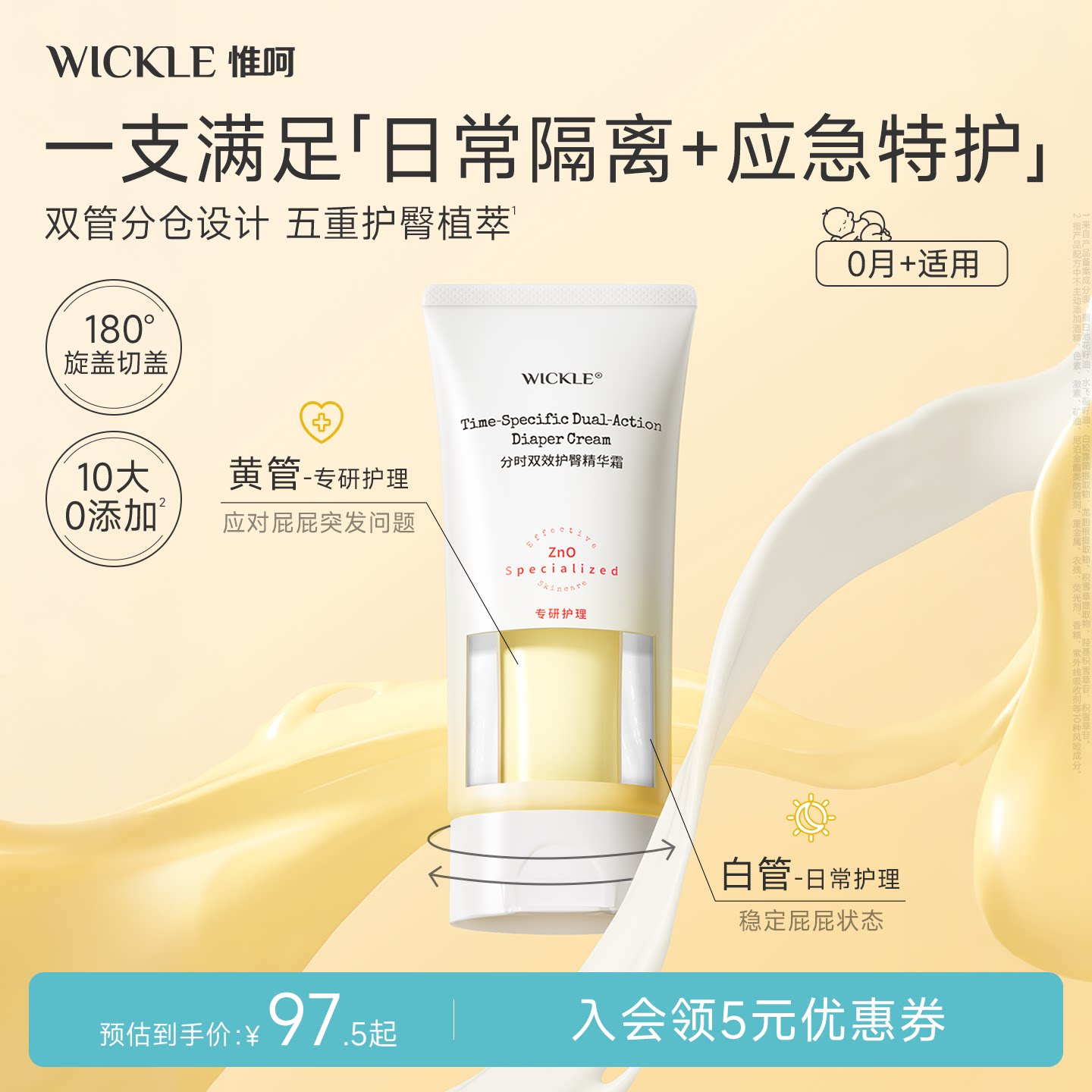 wickle双管护臀霜预防红屁屁图片