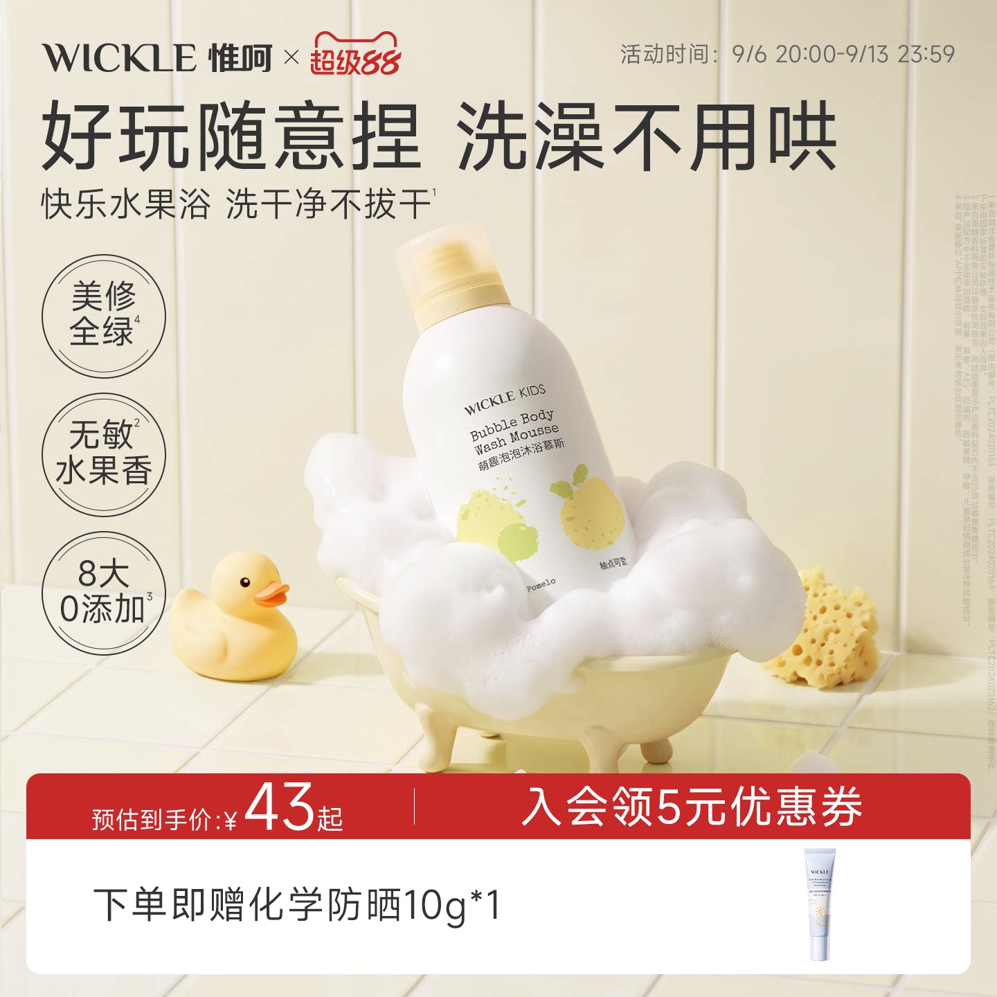 wickle小奶泡沐浴露泡泡沐浴慕斯图片