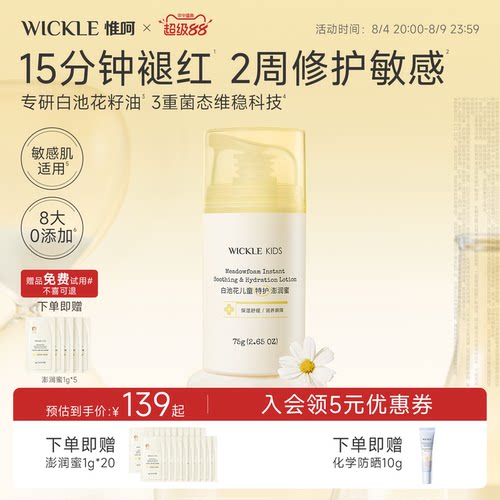 wickle白池花特护霜舒缓修护宝宝面霜滋润温和儿童护肤春夏面霜