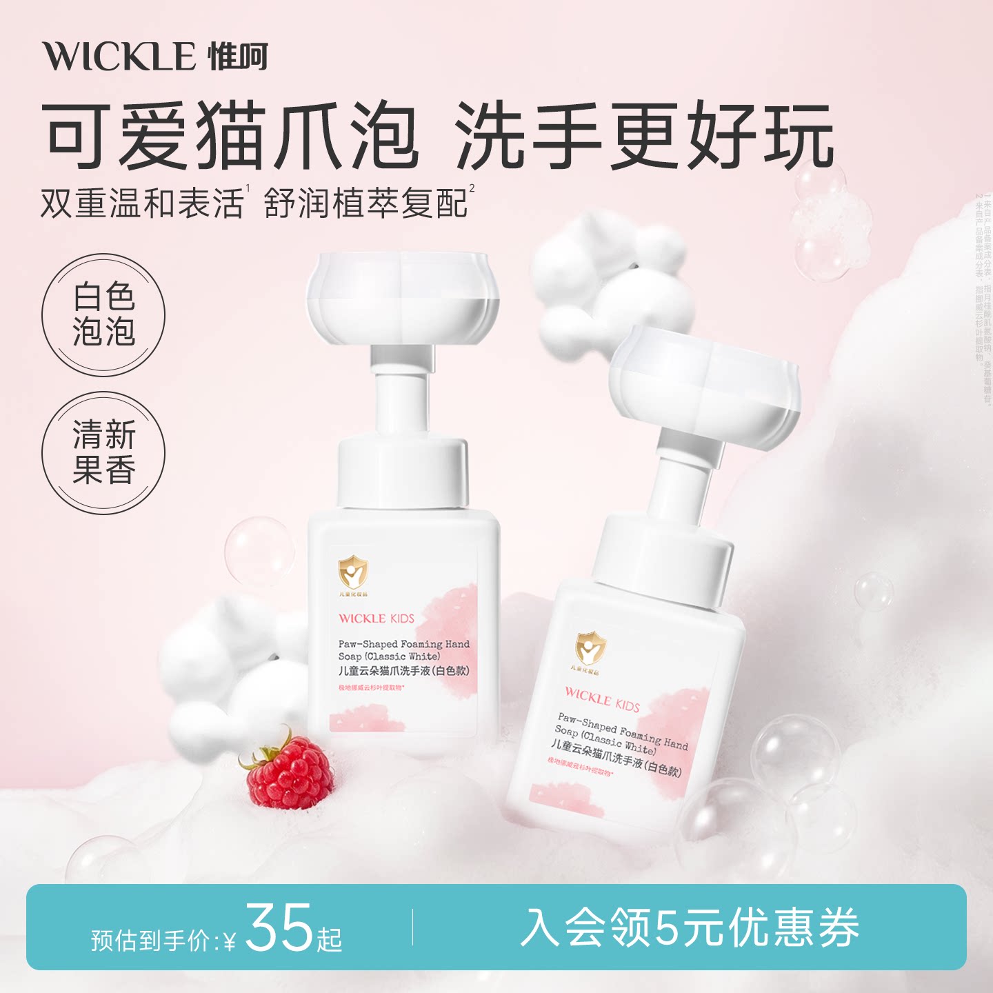 wickle宝宝洗手液专用280ml