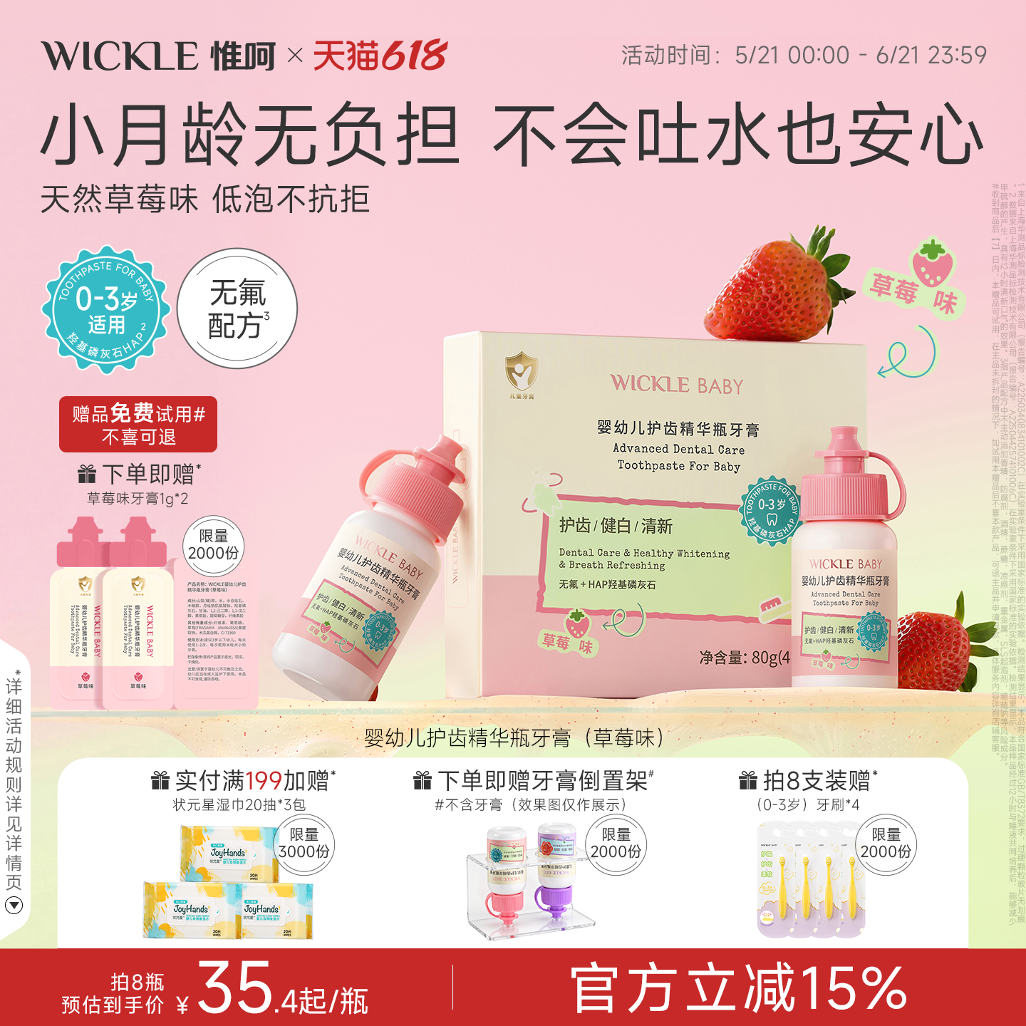 wickle儿童牙膏0-3岁无氟不吞咽防蛀牙防龋齿婴儿宝宝护牙龈固齿
