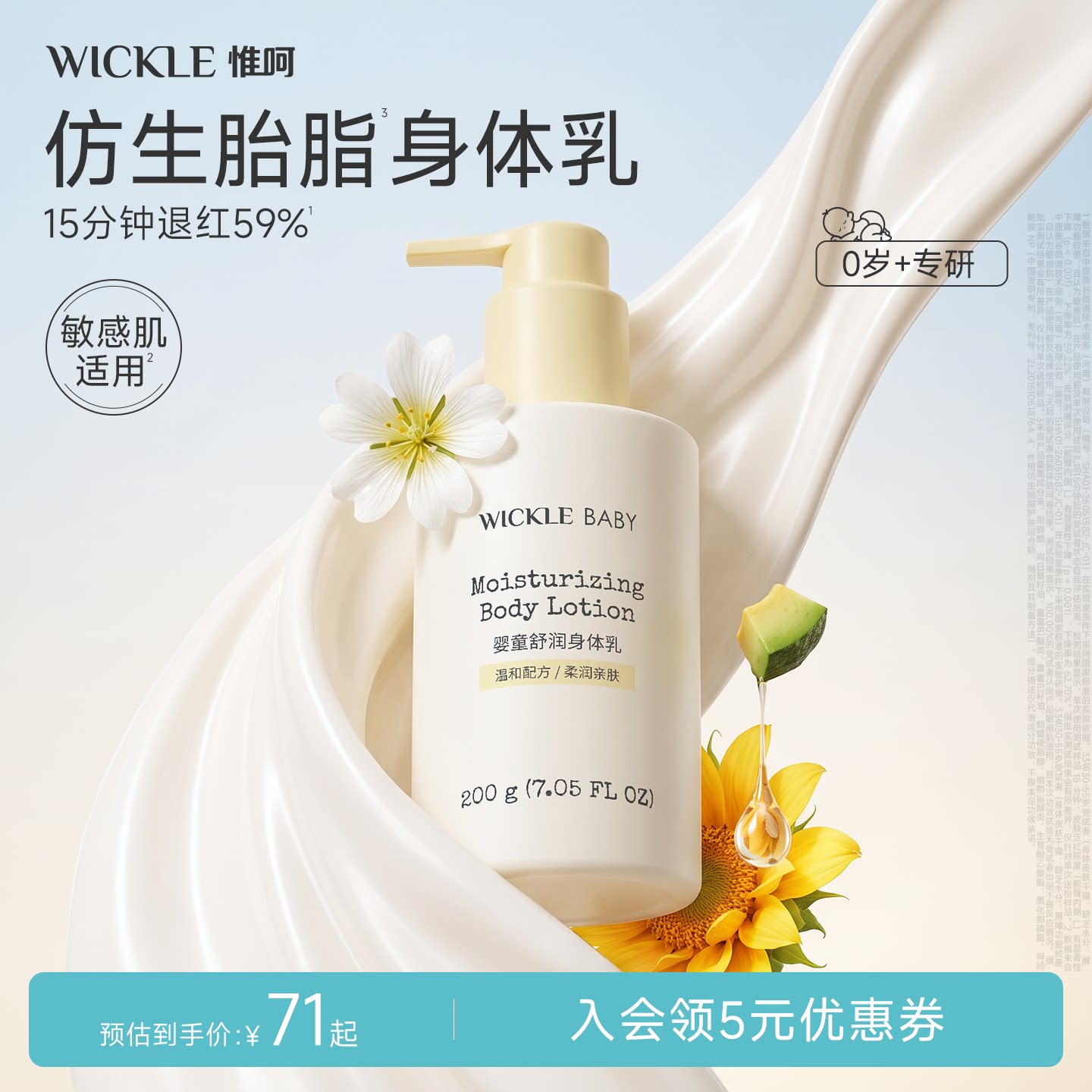 wickle婴儿身体乳0岁+图片