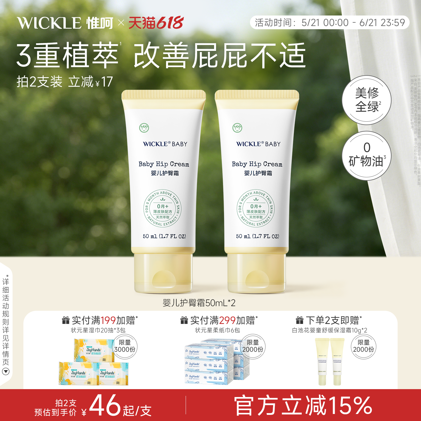 wickle婴儿护臀膏新生儿宝宝婴幼儿屁屁霜红屁股护理专用pp软膏