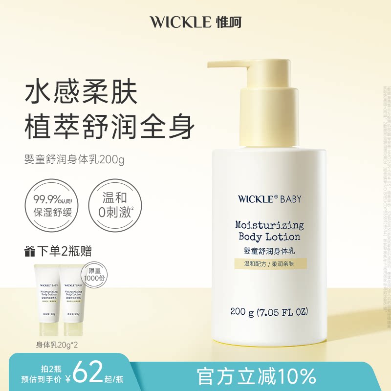 wickle婴儿身体乳儿童面霜宝宝滋润保湿润肤乳液春夏补水防干起皮