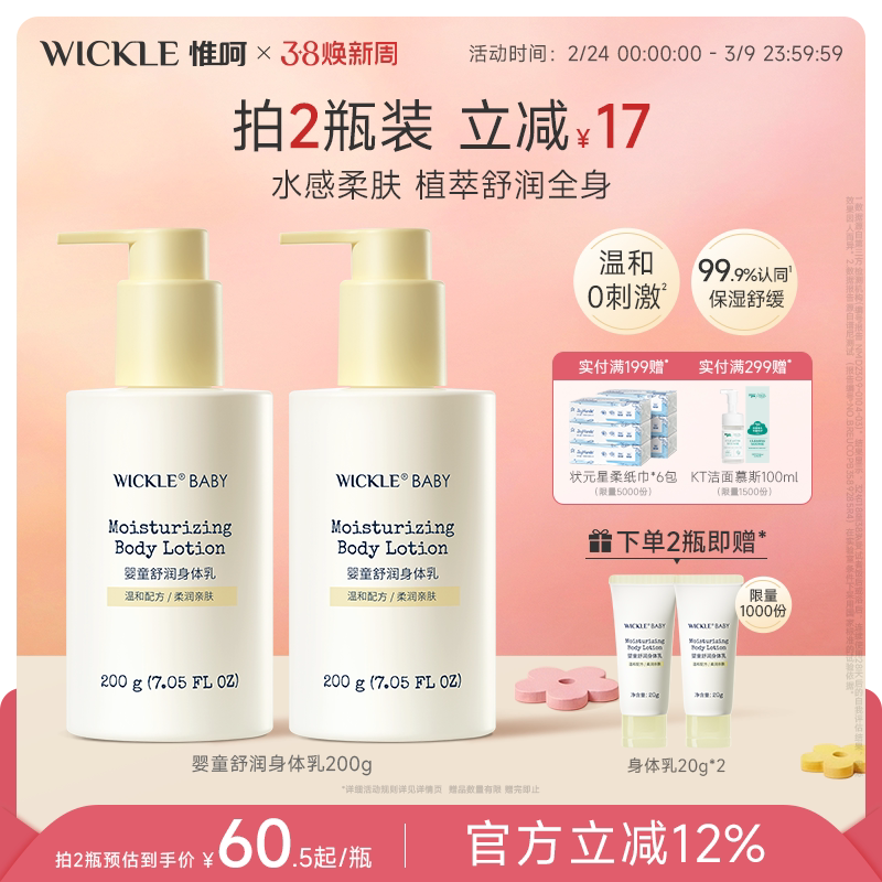 wickle婴儿身体乳宝宝面霜滋润高保湿补水新生儿护肤润肤乳皴裂膏