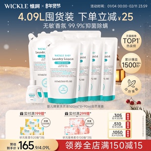 wickle婴儿洗衣液新生儿童宝宝专用酵素皂液去污渍抑菌抗菌
