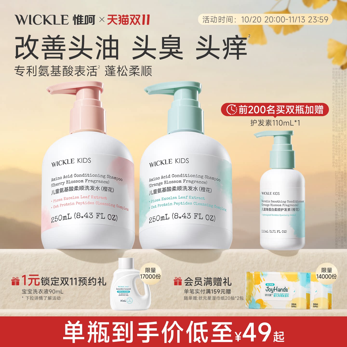 wickle儿童洗发水婴幼儿0-12岁专用控油去屑洁净止痒蓬松氨基酸