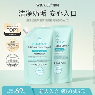 wickle嬰兒專用奶瓶清潔劑寶寶果蔬清洗劑清洗液玩具清洗