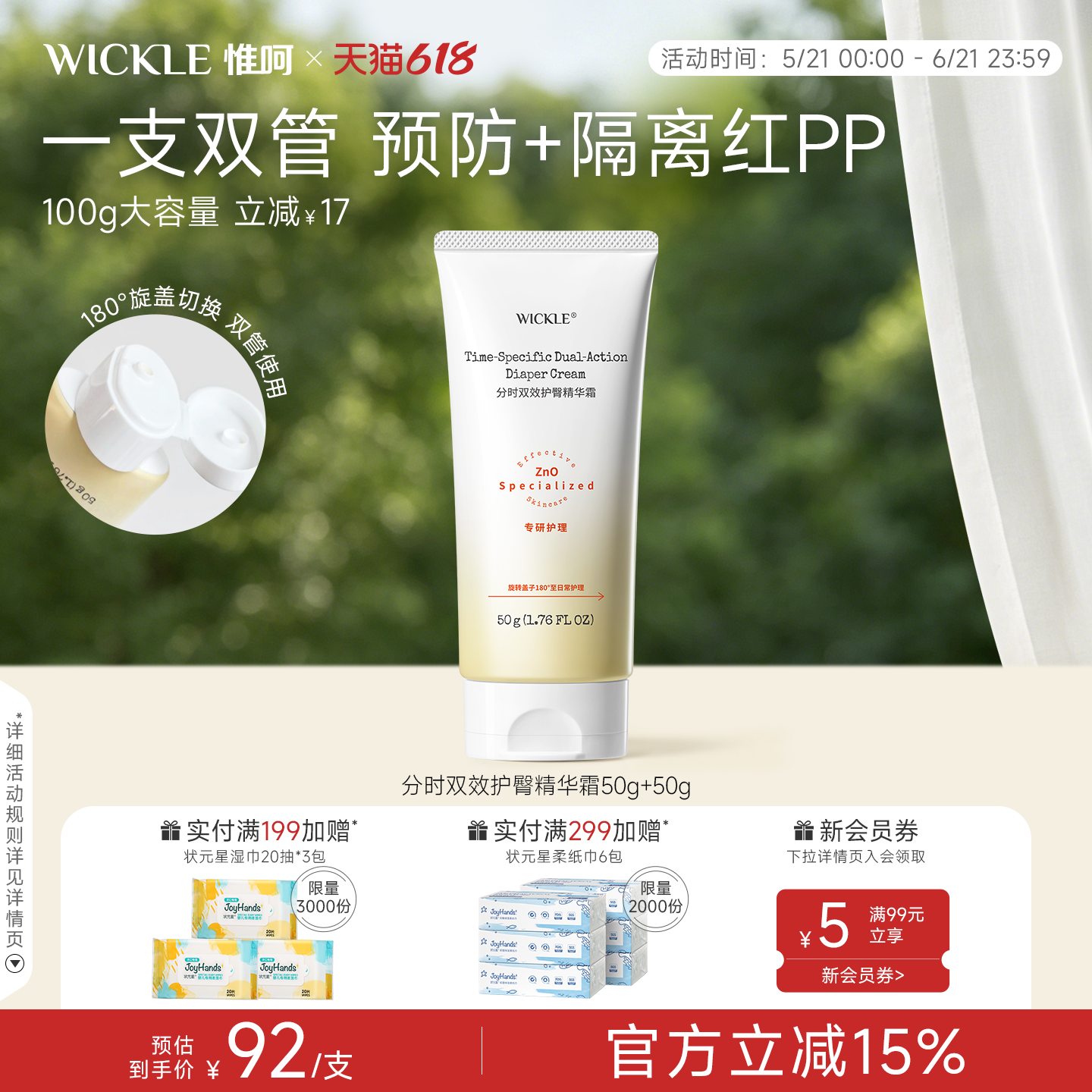 wickle双管护臀膏新生儿PP霜宝宝屁股舒缓护肤预防红屁屁护臀霜