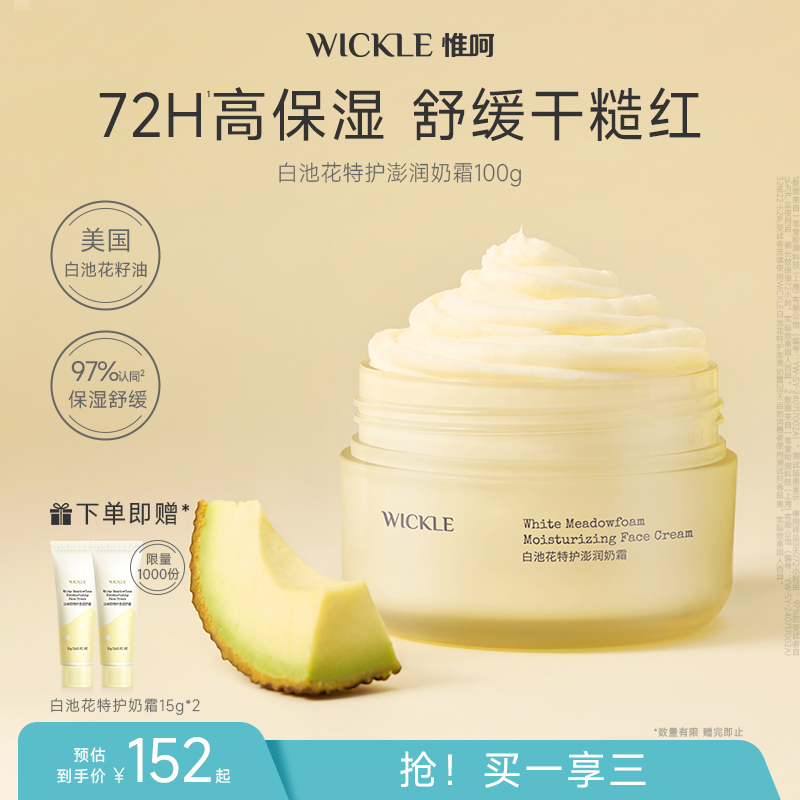 wickle白池花儿童面霜秋冬滋润