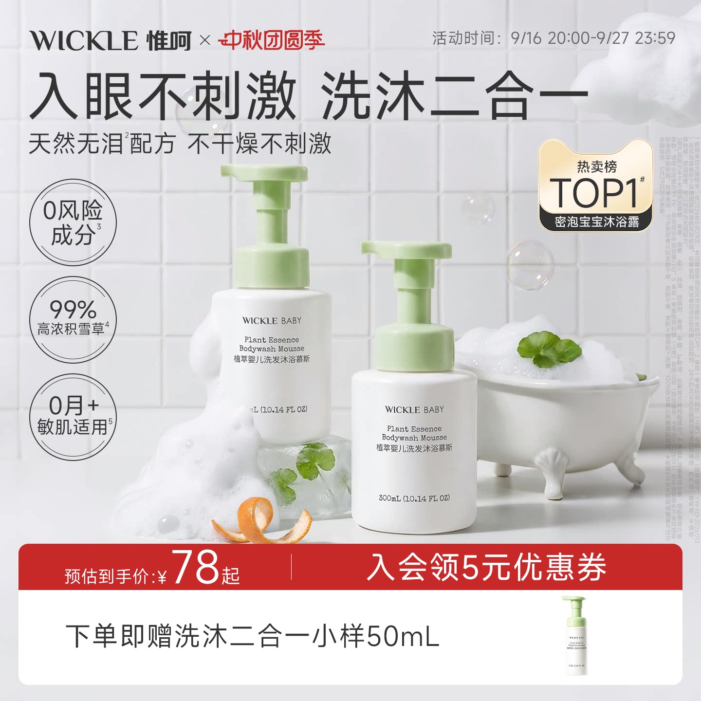 wickle婴儿洗发沐浴二合一
