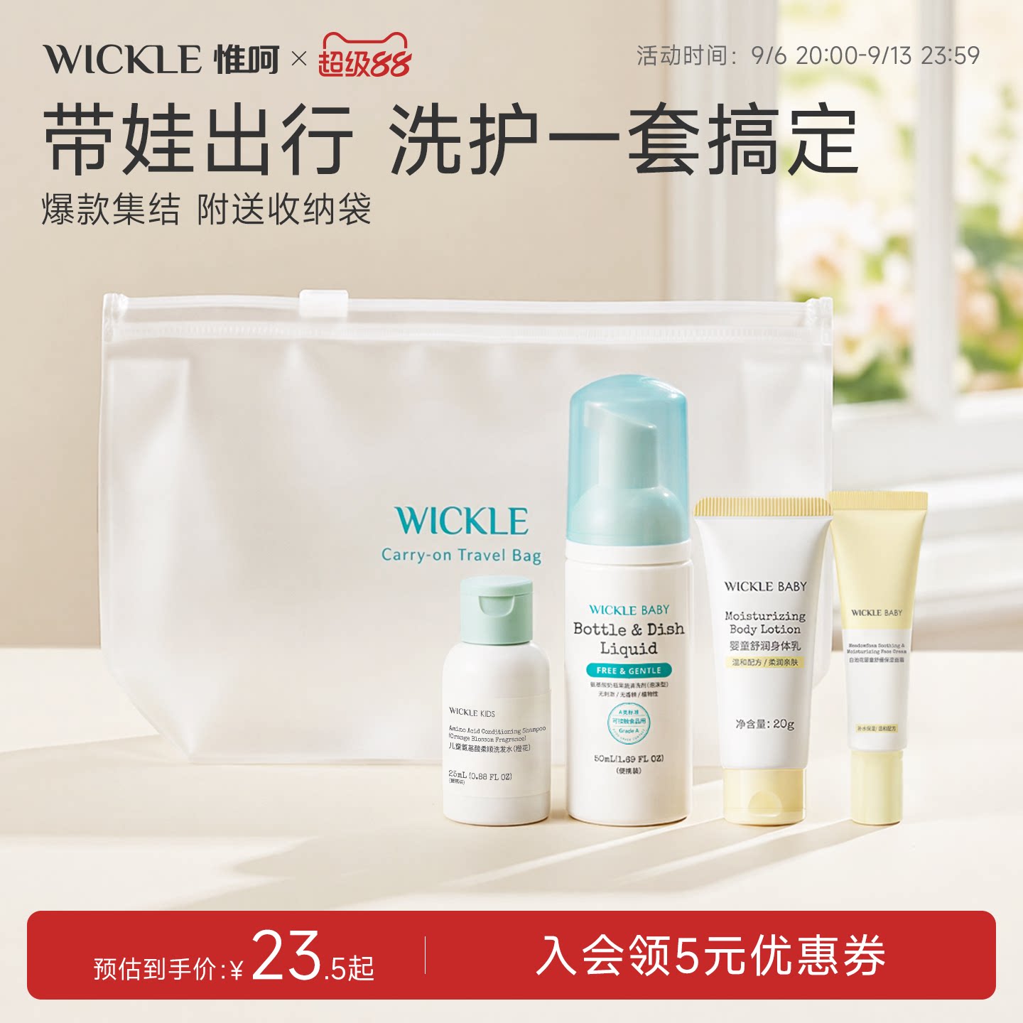 wickle婴儿果蔬奶瓶清洗便携宝宝洗衣液儿童洗护旅行套装