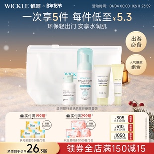 wickle婴儿果蔬奶瓶清洗便携宝宝洗衣液儿童洗护旅行套装