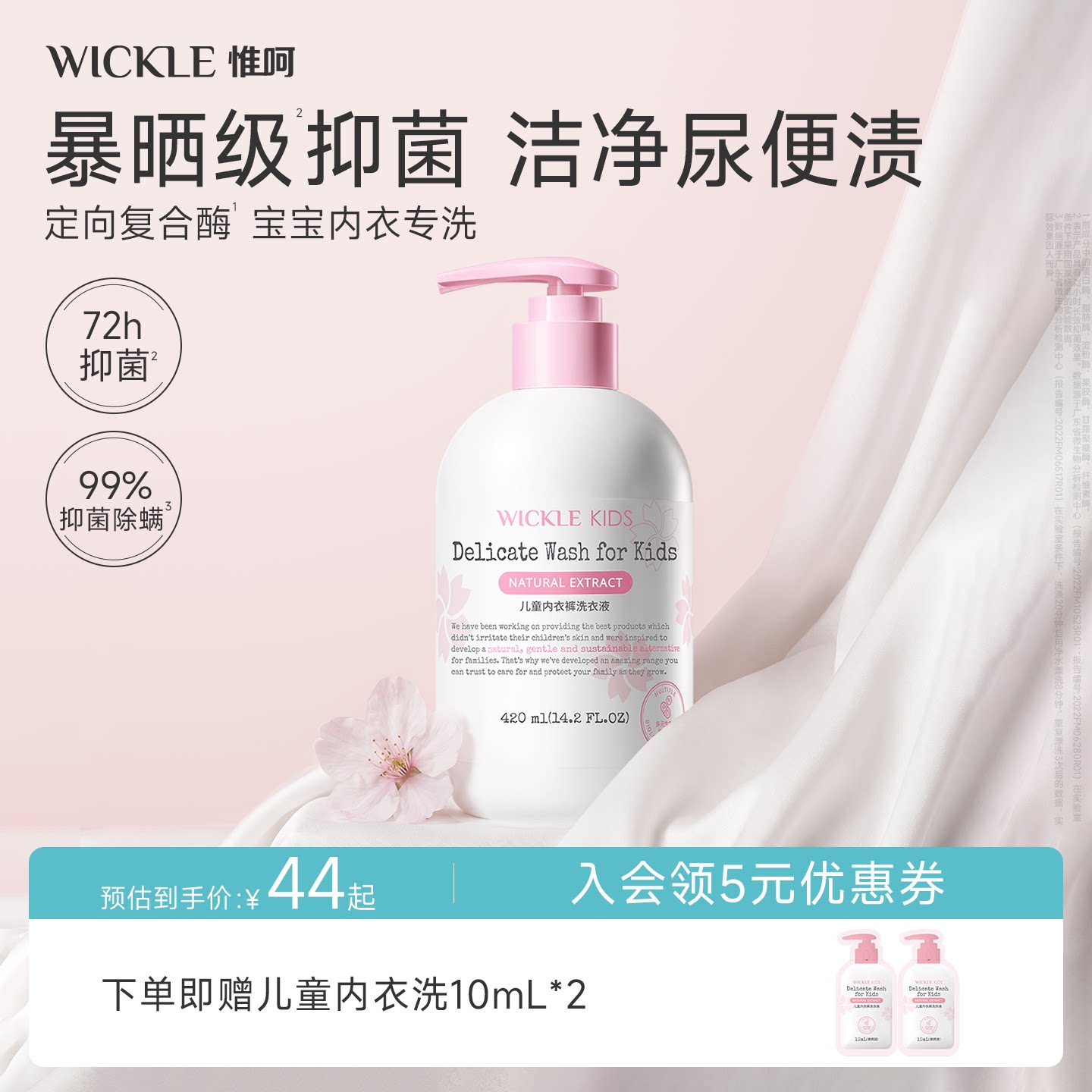 wickle儿童内衣洗衣液内裤清洗液