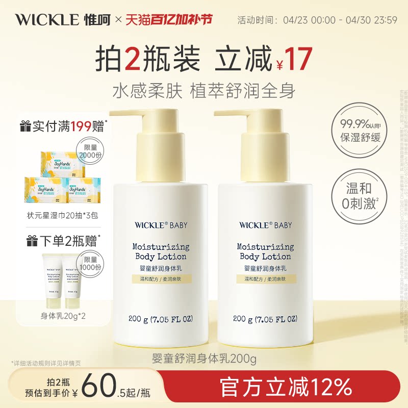 wickle婴儿身体乳宝宝面霜滋润高保湿补水新生儿护肤润肤乳皴裂膏