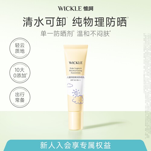 纯物理「轻云防晒」水感清爽不闷肤