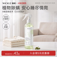 wickle抑菌除螨喷雾免洗免晒防螨虫床垫被褥被子杀螨虫专用淡香型