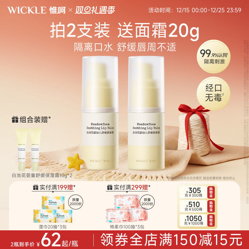 wickle惟呵婴儿唇周膏专用舒缓隔离宝宝口水膏舒缓膏湿红护理乳液
