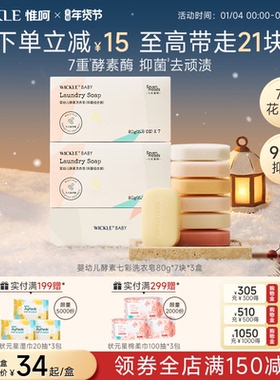 wickle七彩皂婴儿洗衣皂新生宝宝专用尿布皂婴幼儿专用肥皂bb皂