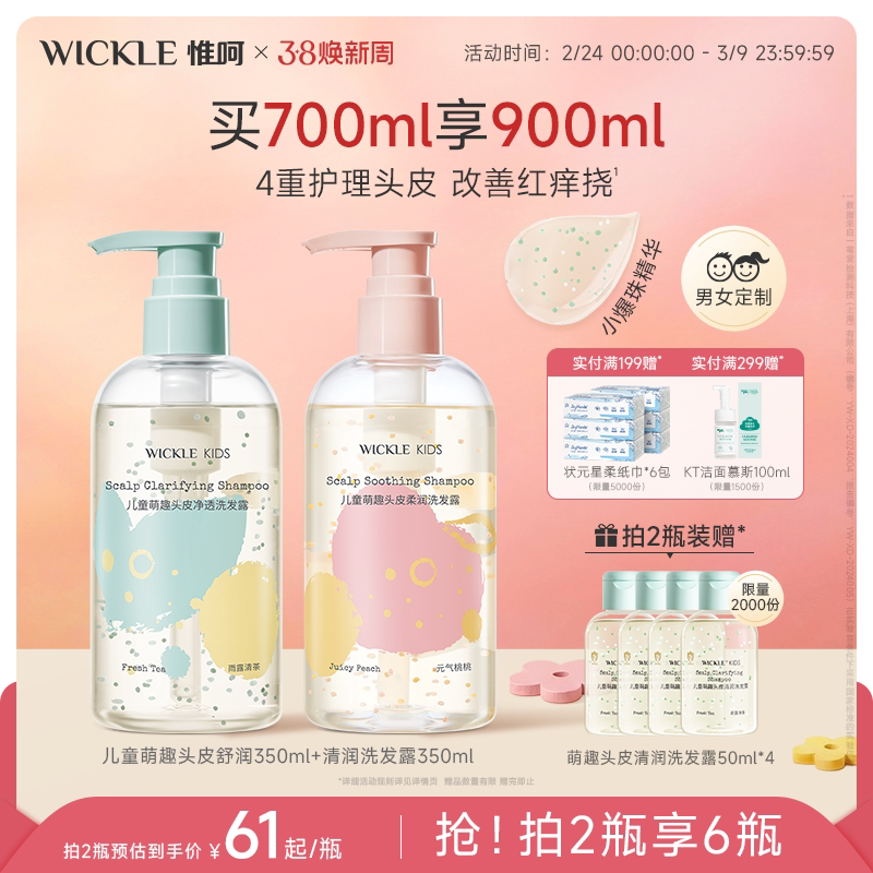 wickle小爆珠青少年洗发水儿专用控油蓬松宝宝洗发露中大童洗头膏