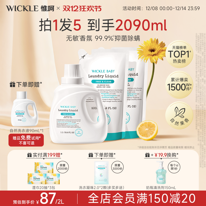 wickle婴儿洗衣液抑菌宝宝专用