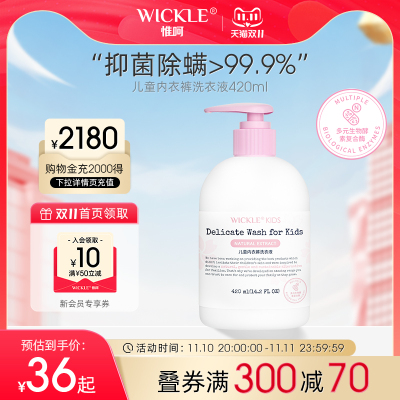 wickle儿童内衣裤洗衣液专用清洗液宝宝内裤温和手洗清洗剂