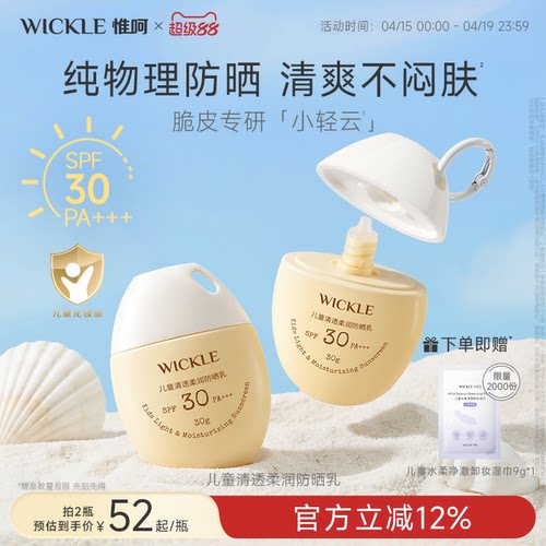 纯物理「轻云防晒」水感清爽不闷肤