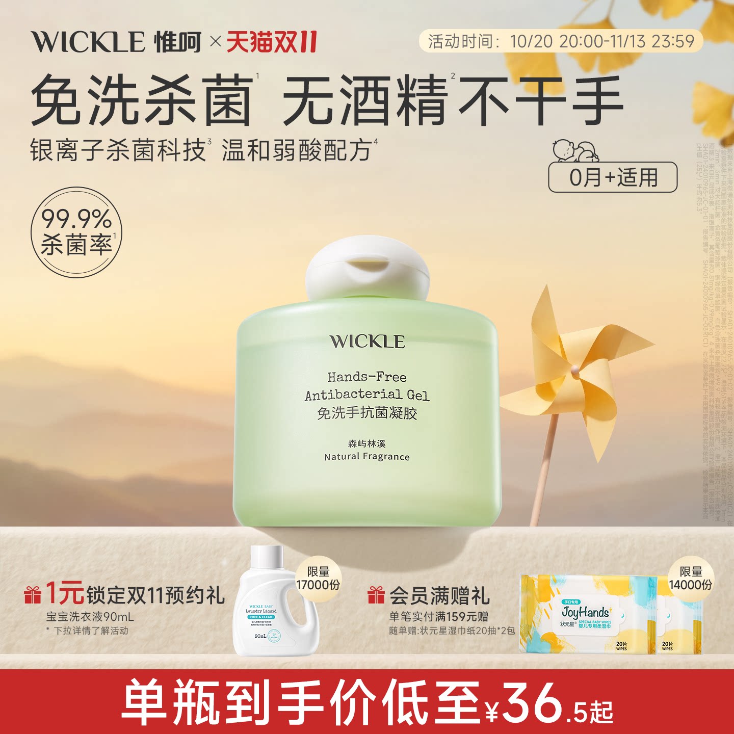 wickle宝宝洗手液儿童家用抗菌灭菌消毒便携凝胶免洗手消毒液婴儿