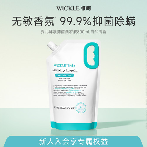 wickle宝宝洗衣液800ml