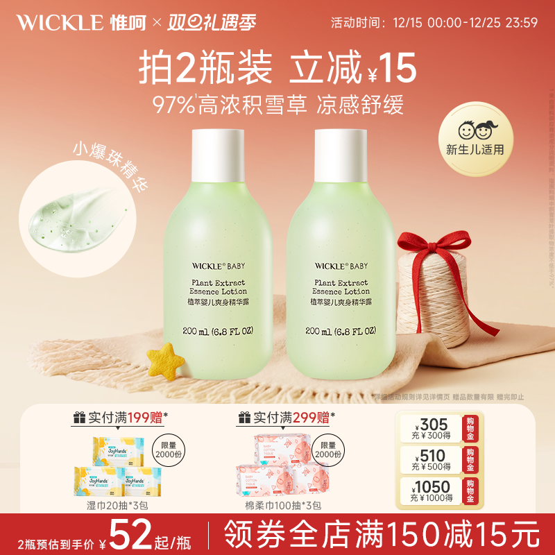 wickle爽身露液体爽身粉婴儿专用舒缓滋润桃子水桃叶小青提痱子水