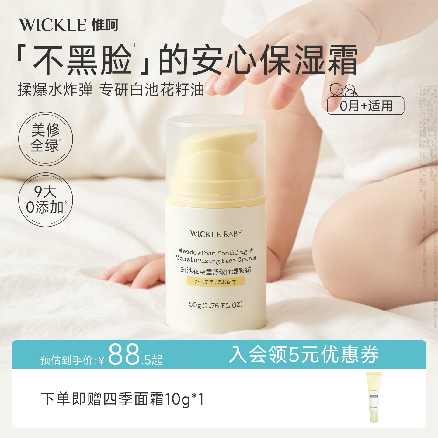 wickle宝宝面霜清爽保湿四季面霜图片