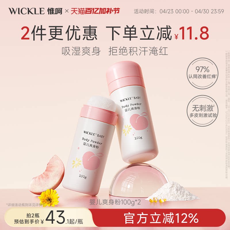 wickle婴儿桃子爽身粉新生儿童粉扑四季通用正品宝宝痱子粉100g