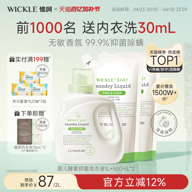 wickle婴儿酵素洗衣液儿童新生宝宝专用抑菌清洗液皂液青柚香型2L