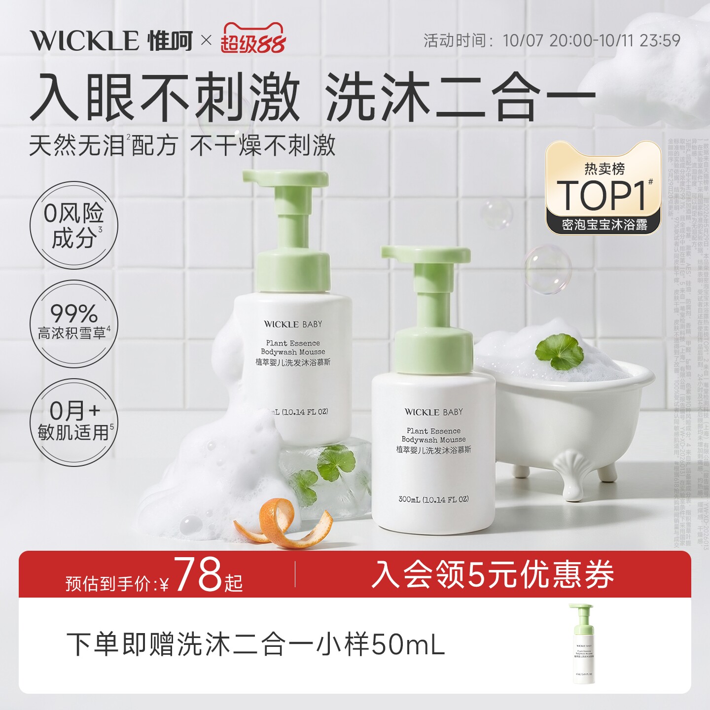 wickle婴儿洗护二合一儿童沐浴露洗发新生宝宝专用温和清洁慕斯
