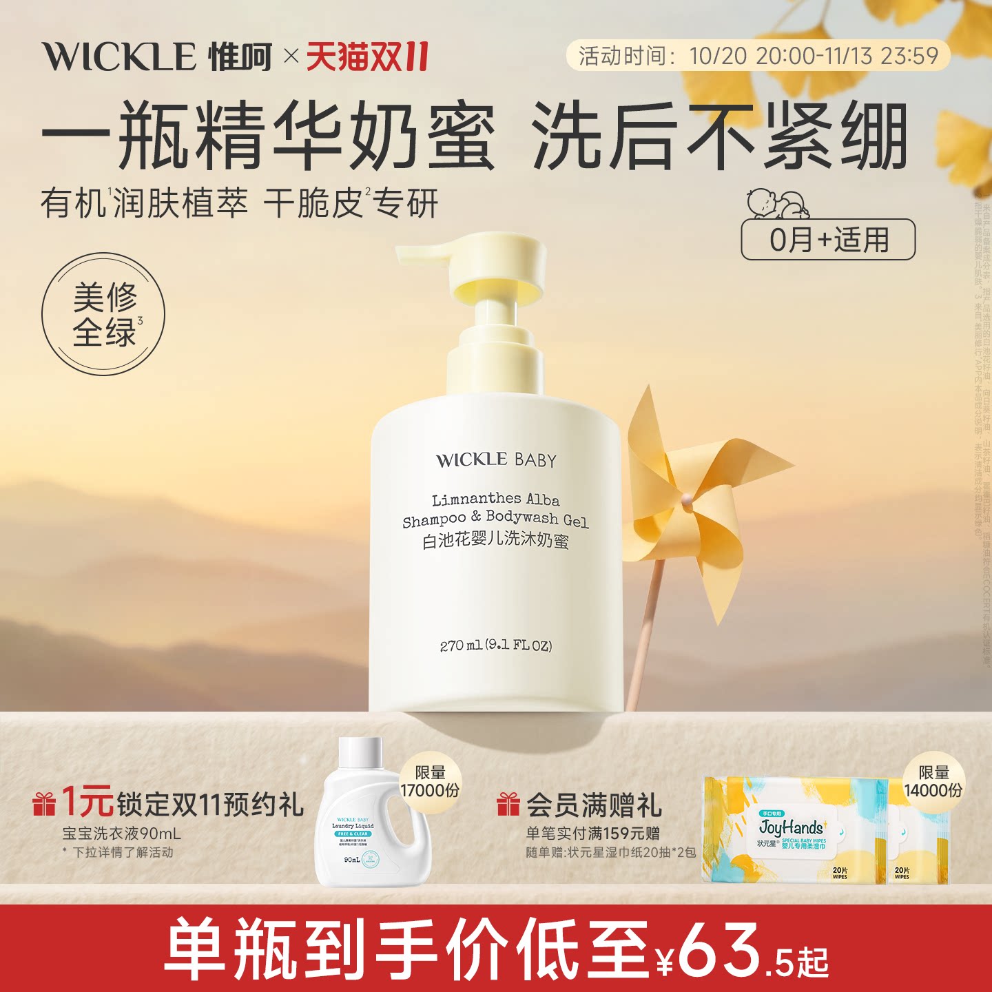 wickle婴儿沐浴露洗发水二合一宝宝专用新生儿0岁幼儿洗沐男女孩
