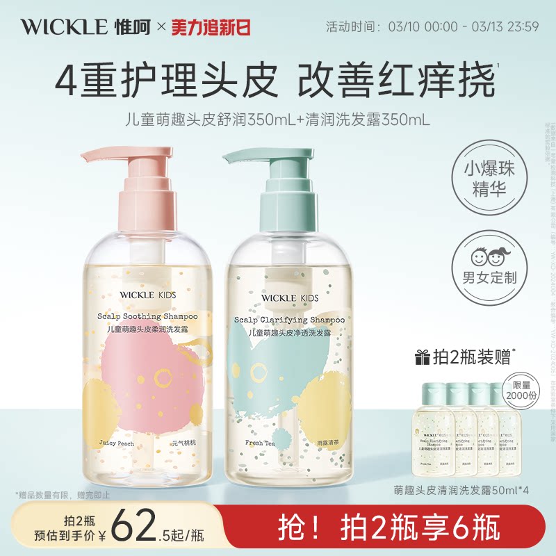 wickle小爆珠青少年洗发水儿专用控油蓬松宝宝洗发露中大童洗头膏