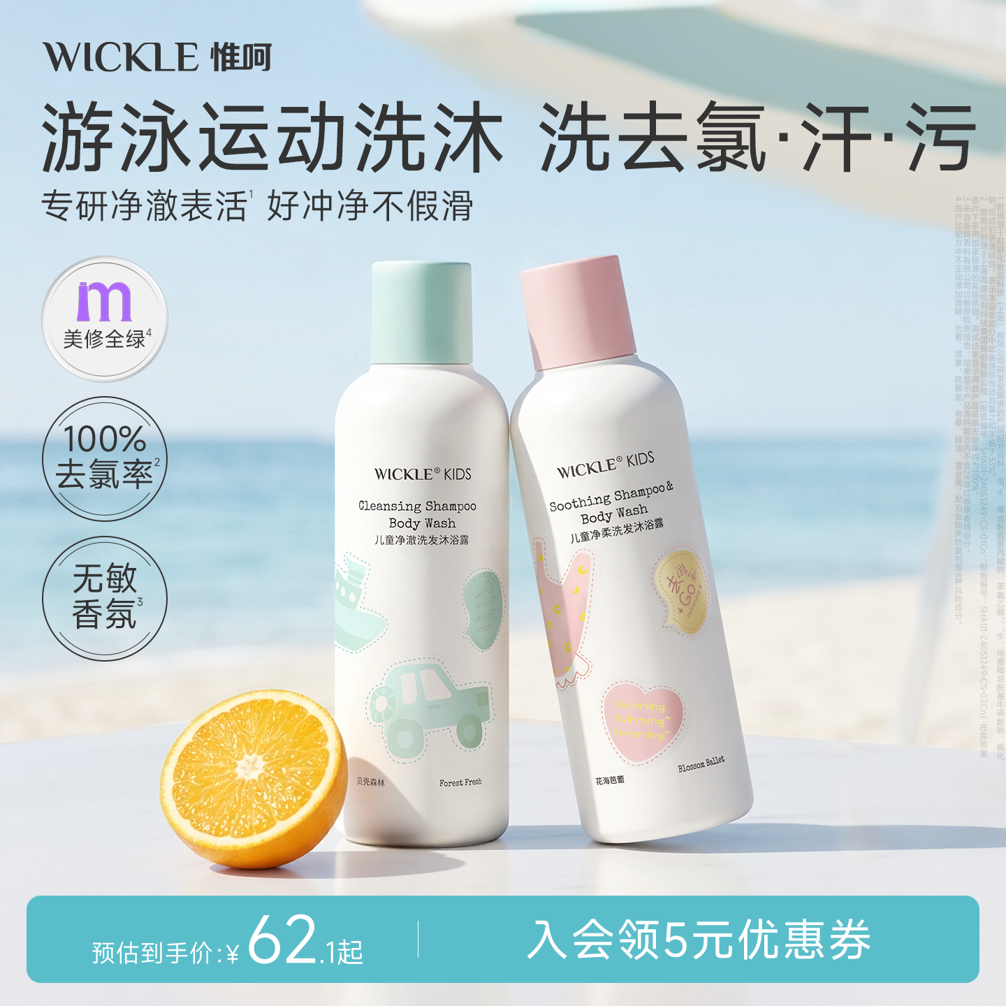 wickle游泳专用去氯洗发沐浴露二合一男女儿童除氯