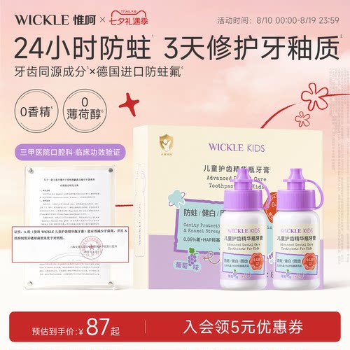 wickle儿童牙膏含氟防蛀固齿
