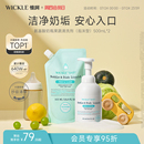 wickle奶瓶清洁剂婴儿专用果蔬清洗液宝宝水果玩具餐具清洗补充