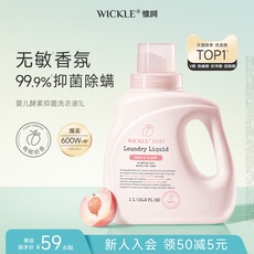 wickle婴儿洗衣液白桃味1000ml