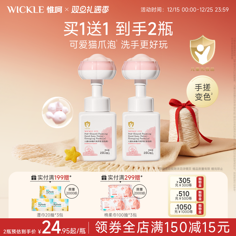 wickle儿童洗手液猫爪